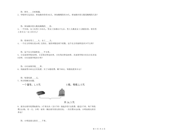 西南师大版四年级数学上学期自我检测试题C卷 附答案.doc_第3页