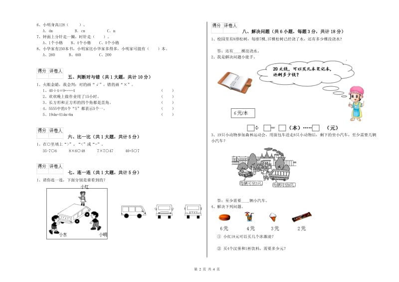 西双版纳傣族自治州二年级数学下学期月考试题 附答案.doc_第2页