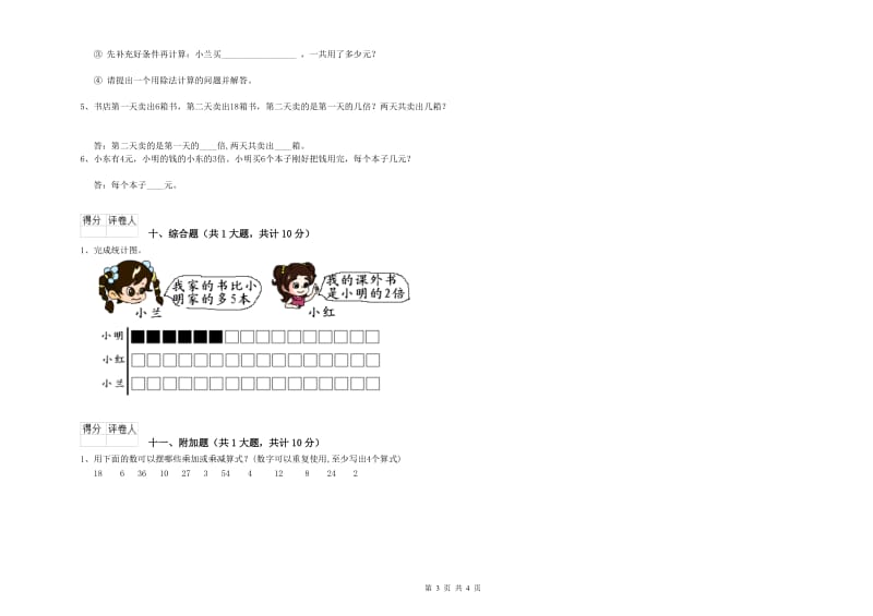 西双版纳傣族自治州二年级数学下学期月考试题 附答案.doc_第3页