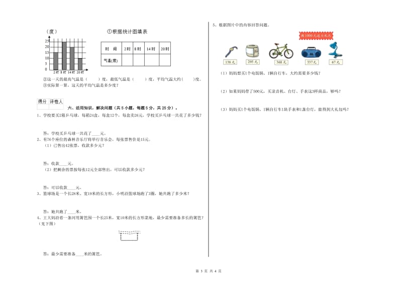 西南师大版2019年三年级数学【下册】全真模拟考试试题 附解析.doc_第3页