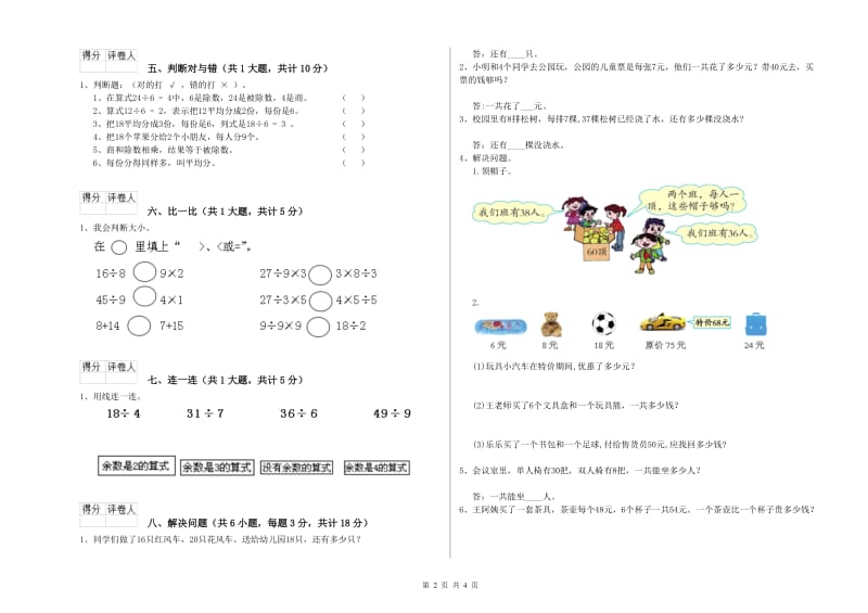 遂宁市二年级数学下学期综合检测试题 附答案.doc_第2页