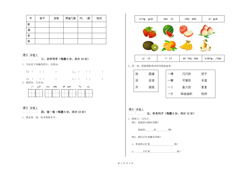 金昌市实验小学一年级语文【上册】月考试卷 附答案.doc_第2页