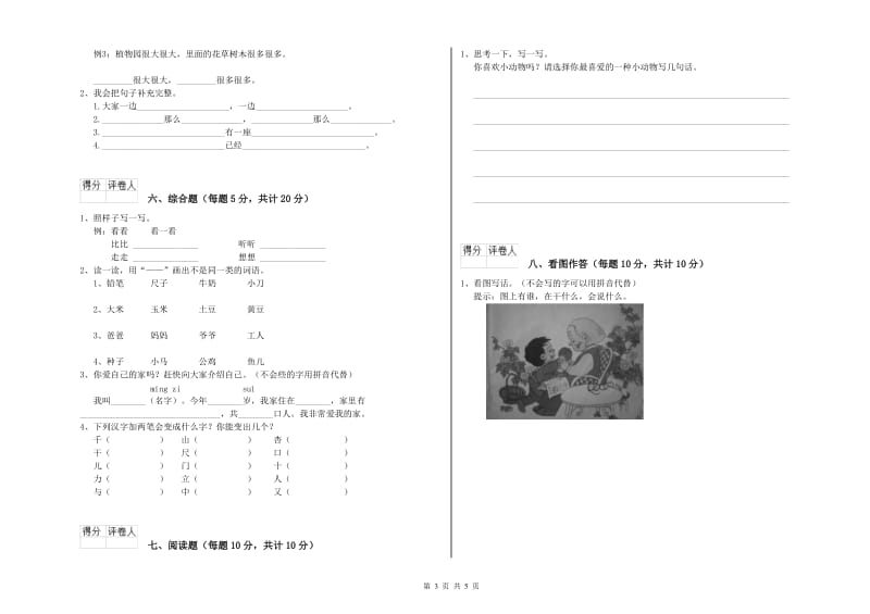 金昌市实验小学一年级语文【上册】月考试卷 附答案.doc_第3页