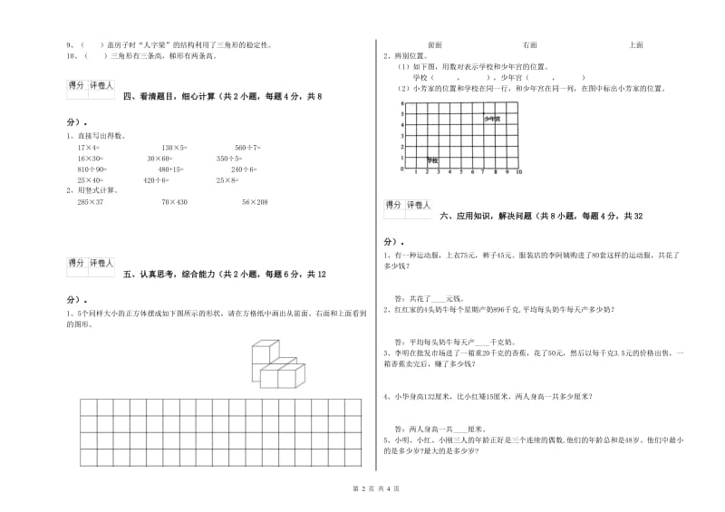 贵州省2020年四年级数学【下册】综合练习试卷 含答案.doc_第2页