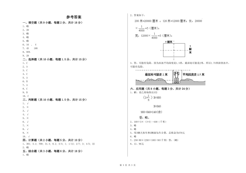 贵州省2019年小升初数学综合练习试题A卷 含答案.doc_第3页