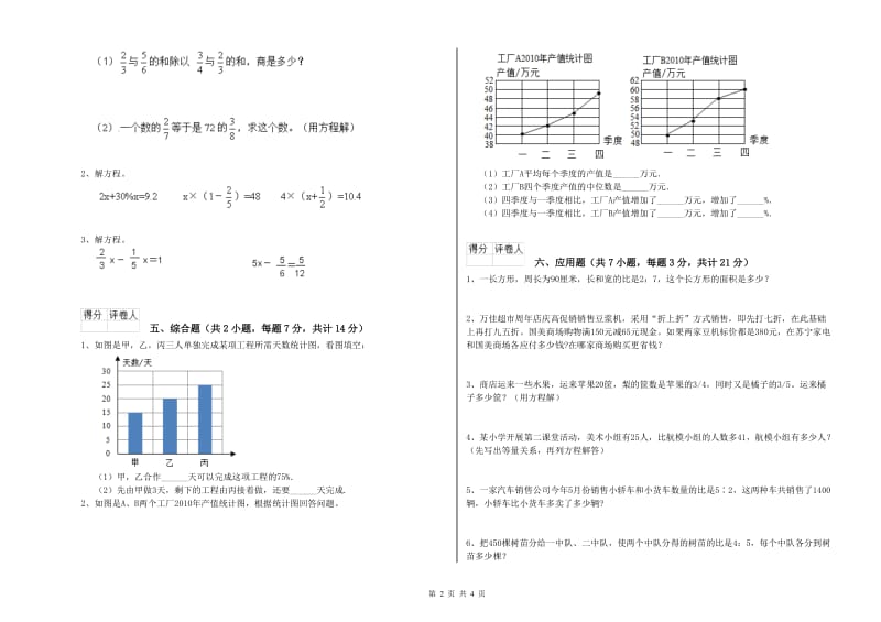 赣南版六年级数学【下册】开学检测试题B卷 附答案.doc_第2页