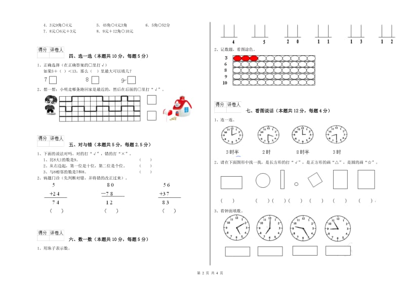 西安市2020年一年级数学上学期开学检测试题 附答案.doc_第2页