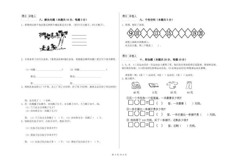 西安市2020年一年级数学上学期开学检测试题 附答案.doc_第3页