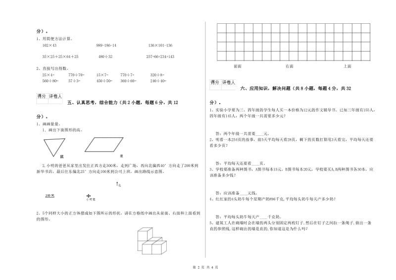 赣南版四年级数学下学期能力检测试卷C卷 含答案.doc_第2页