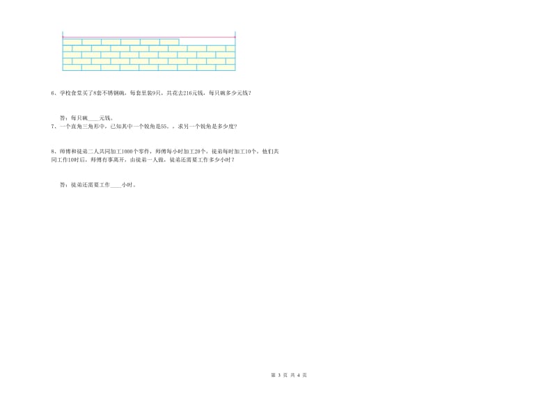 赣南版四年级数学下学期能力检测试卷C卷 含答案.doc_第3页