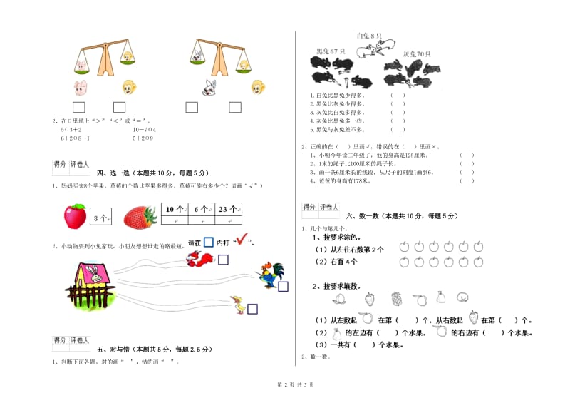 银川市2019年一年级数学上学期综合练习试题 附答案.doc_第2页