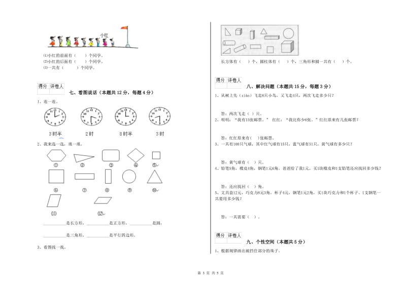 银川市2019年一年级数学上学期综合练习试题 附答案.doc_第3页