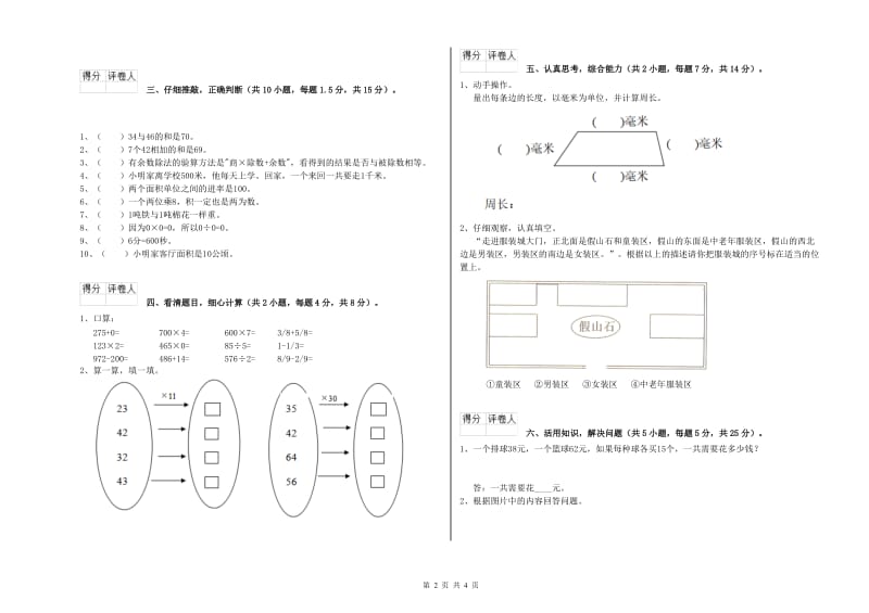 西南师大版三年级数学下学期期末考试试题C卷 附答案.doc_第2页