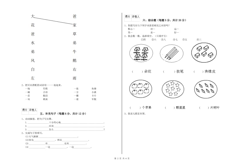 铁岭市实验小学一年级语文【下册】期末考试试题 附答案.doc_第2页