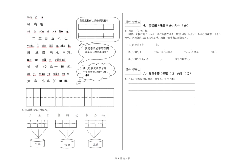 铁岭市实验小学一年级语文【下册】期末考试试题 附答案.doc_第3页