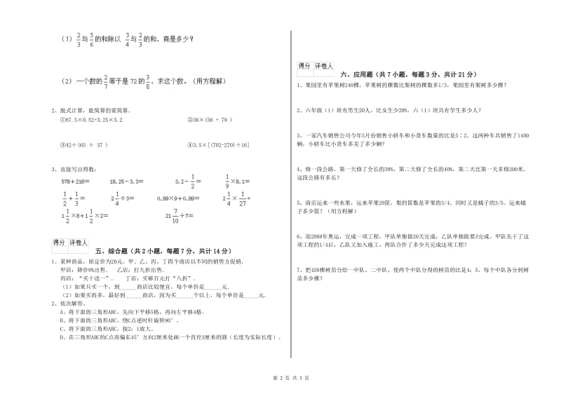 豫教版六年级数学下学期月考试卷D卷 含答案.doc_第2页