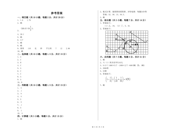 豫教版六年级数学下学期月考试卷D卷 含答案.doc_第3页