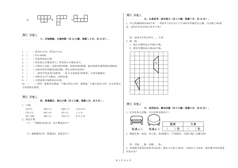 贵州省实验小学三年级数学下学期每周一练试题 附解析.doc_第2页