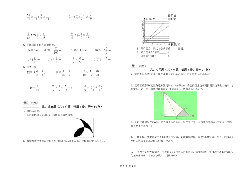 豫教版六年级数学上学期综合检测试题B卷 附答案.doc_第2页