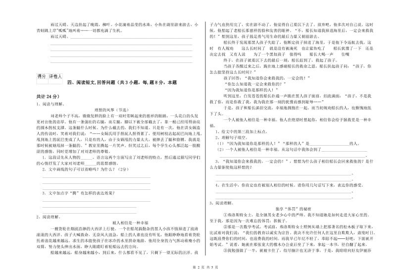 长春版六年级语文上学期开学考试试卷D卷 含答案.doc_第2页