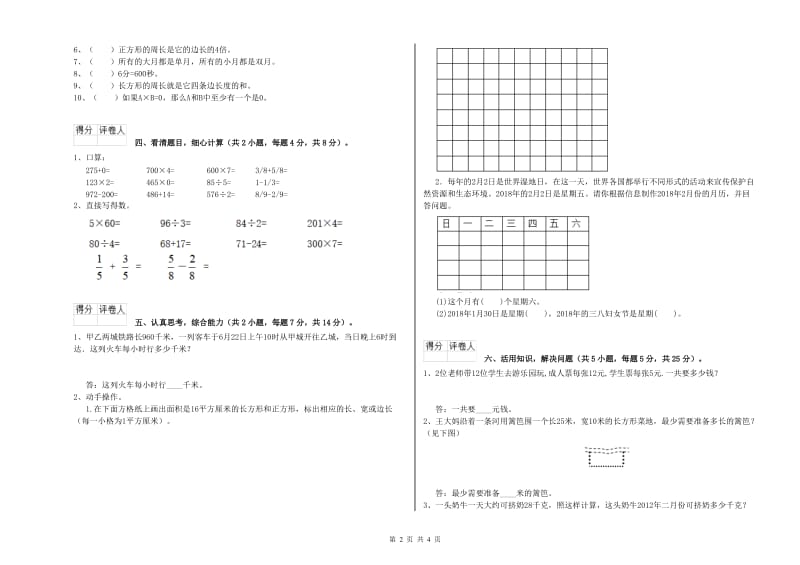 长春版2019年三年级数学下学期能力检测试卷 含答案.doc_第2页