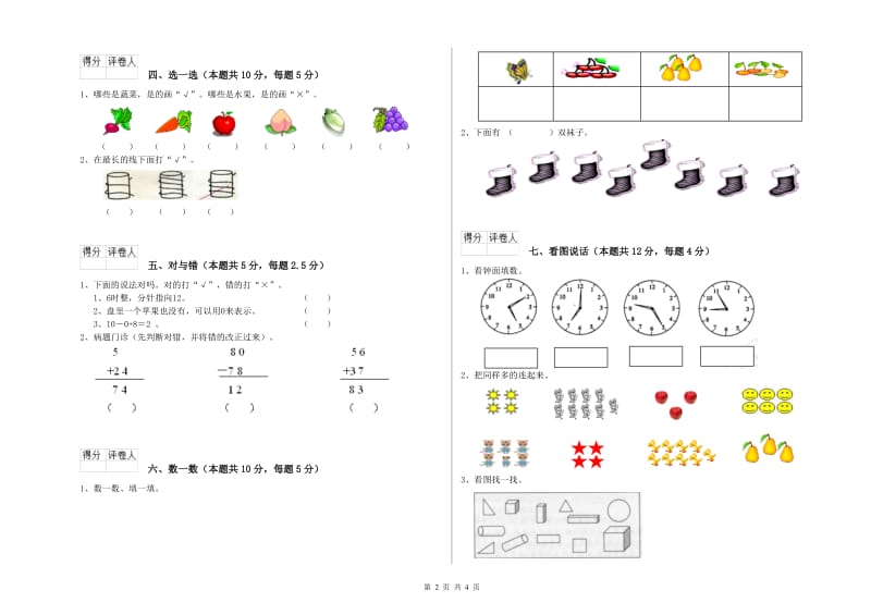 邯郸市2020年一年级数学下学期自我检测试题 附答案.doc_第2页