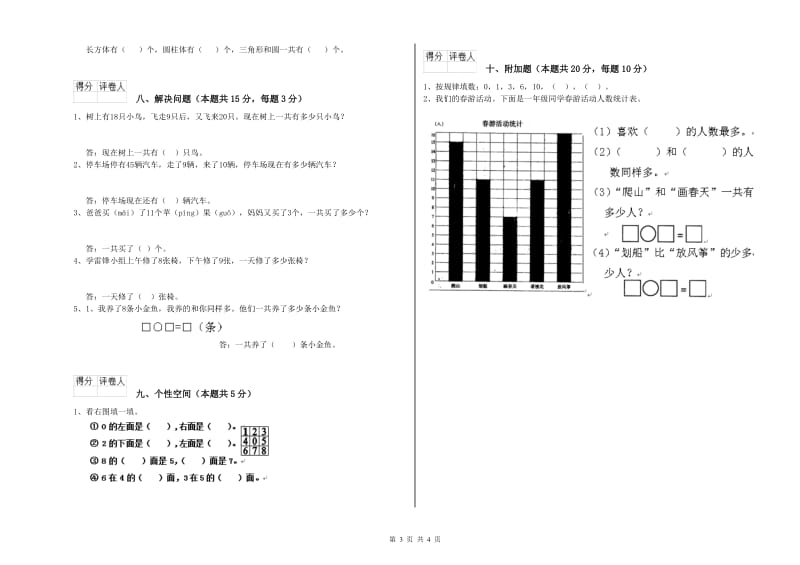 邯郸市2020年一年级数学下学期自我检测试题 附答案.doc_第3页