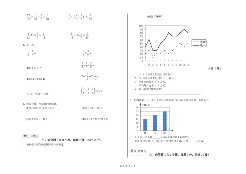 赤峰市实验小学六年级数学上学期开学考试试题 附答案.doc_第2页