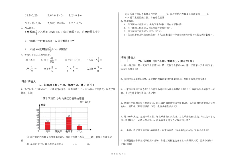 西南师大版六年级数学【下册】月考试题B卷 含答案.doc_第2页