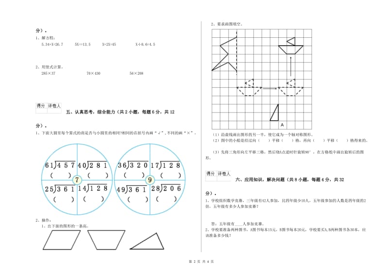 赣南版四年级数学上学期过关检测试卷A卷 附解析.doc_第2页