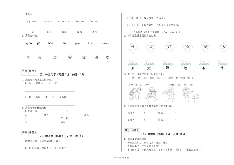 遂宁市实验小学一年级语文上学期综合检测试卷 附答案.doc_第2页