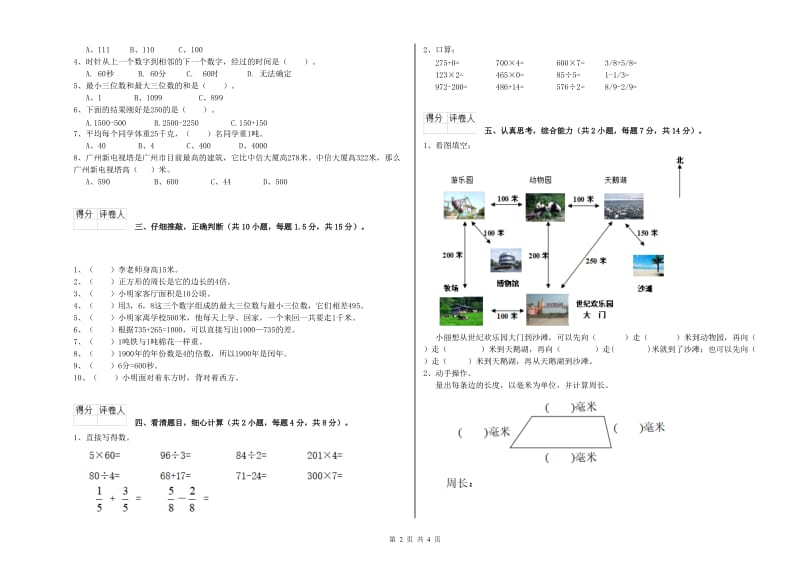 西南师大版三年级数学下学期综合检测试卷D卷 附解析.doc_第2页