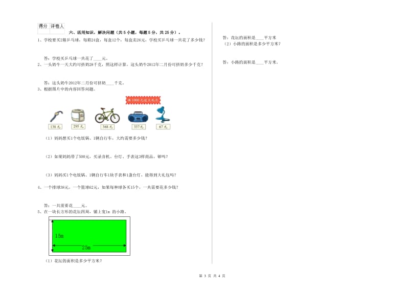 贵州省实验小学三年级数学上学期过关检测试题 含答案.doc_第3页