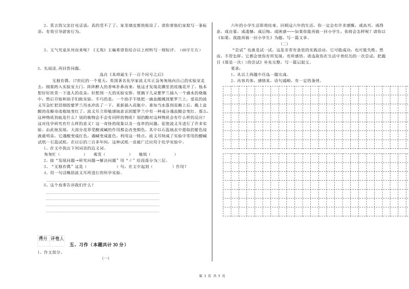 长春版六年级语文上学期月考试题D卷 附解析.doc_第3页