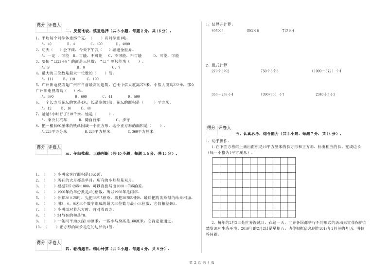 豫教版三年级数学【下册】期中考试试卷D卷 含答案.doc_第2页