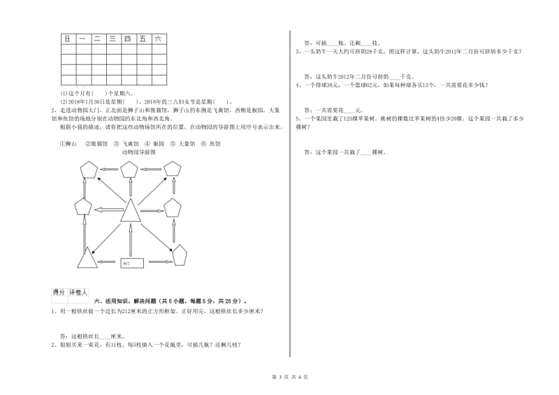 豫教版三年级数学【下册】期中考试试卷D卷 含答案.doc_第3页