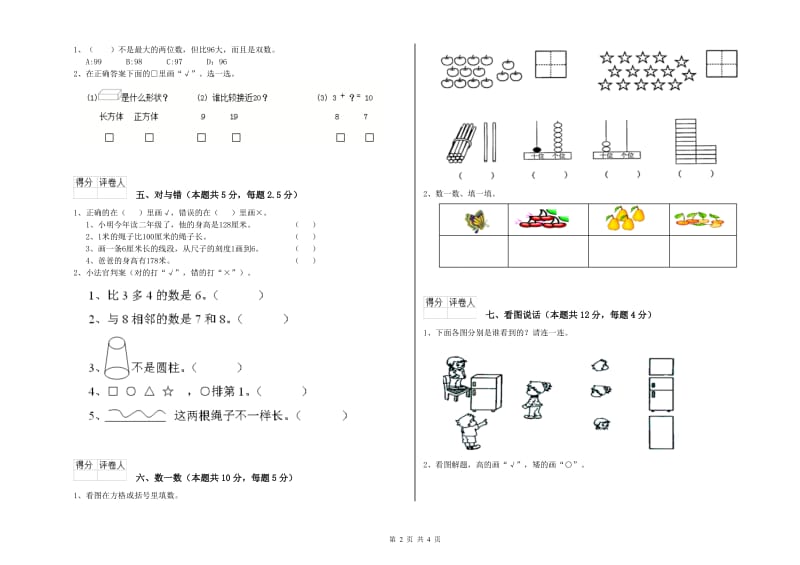 铜仁市2020年一年级数学上学期期中考试试题 附答案.doc_第2页