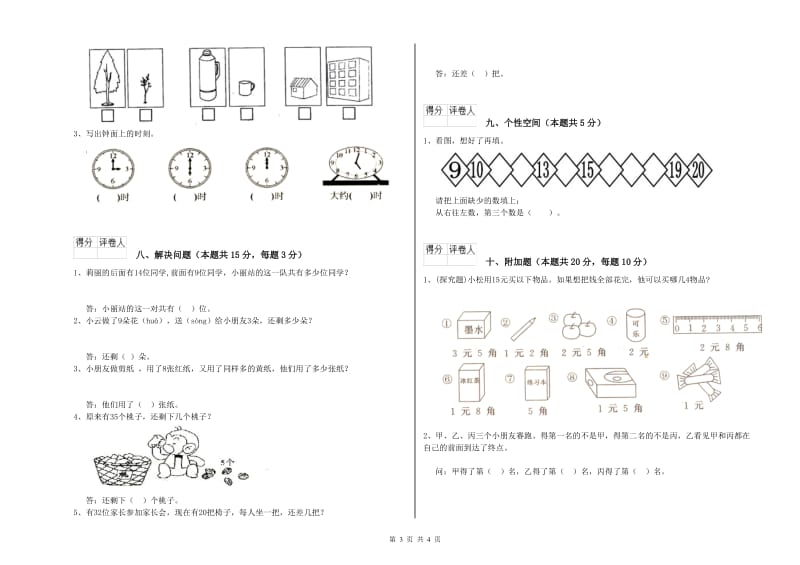 铜仁市2020年一年级数学上学期期中考试试题 附答案.doc_第3页