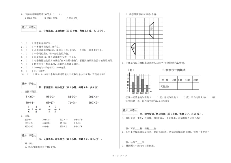 西南师大版三年级数学【下册】月考试卷C卷 附答案.doc_第2页