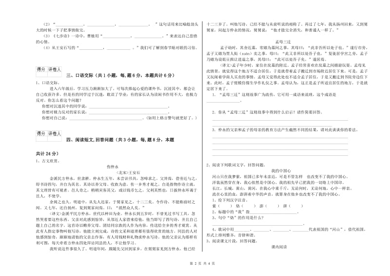 豫教版六年级语文下学期能力提升试卷C卷 附答案.doc_第2页