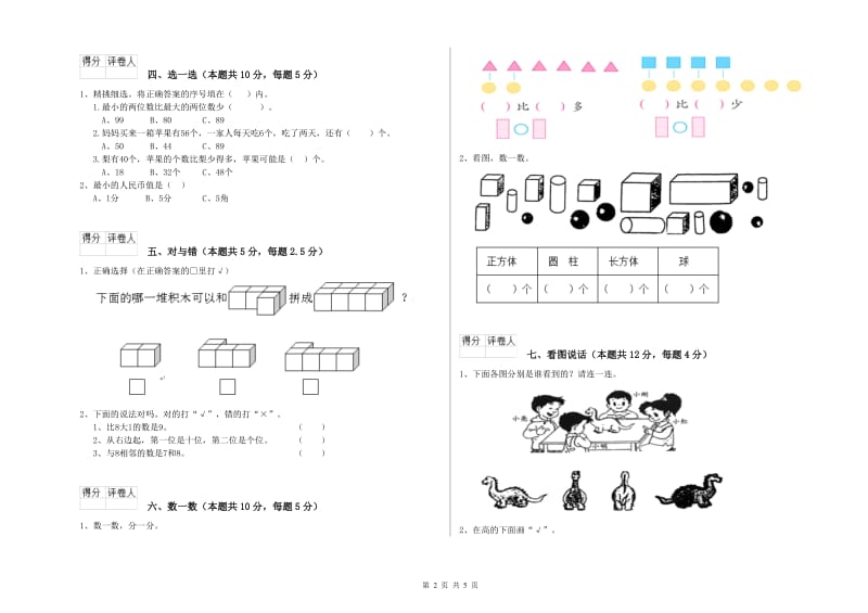 豫教版2020年一年级数学【下册】能力检测试卷 含答案.doc_第2页