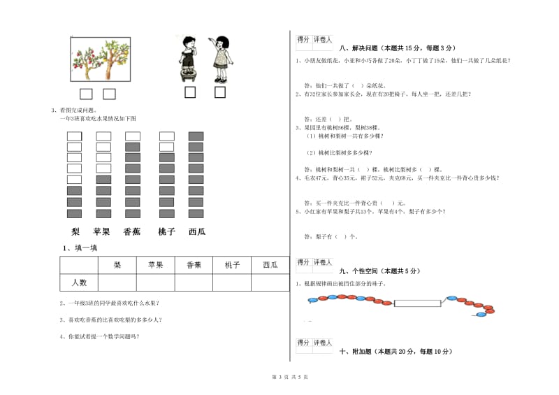 豫教版2020年一年级数学【下册】能力检测试卷 含答案.doc_第3页