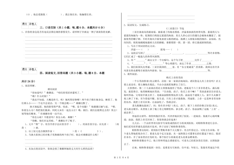 镇江市实验小学六年级语文上学期期中考试试题 含答案.doc_第2页