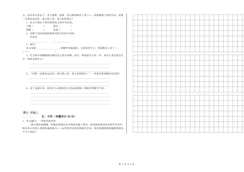 镇江市实验小学六年级语文上学期期中考试试题 含答案.doc_第3页