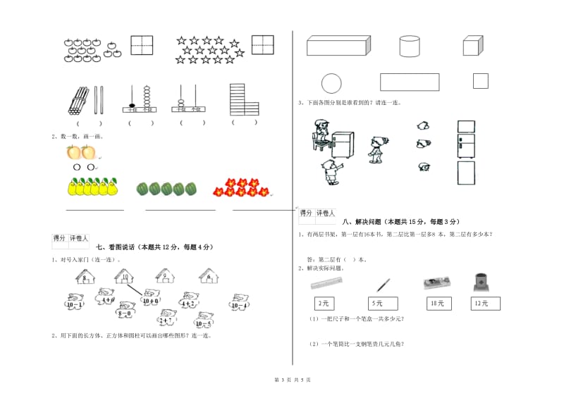 西安市2020年一年级数学下学期开学考试试题 附答案.doc_第3页