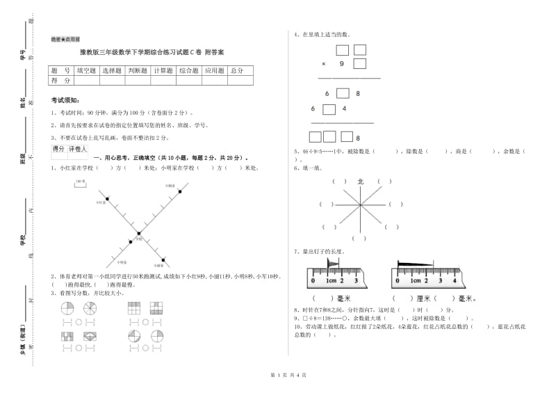 豫教版三年级数学下学期综合练习试题C卷 附答案.doc_第1页