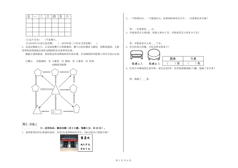 豫教版三年级数学下学期综合练习试题C卷 附答案.doc_第3页