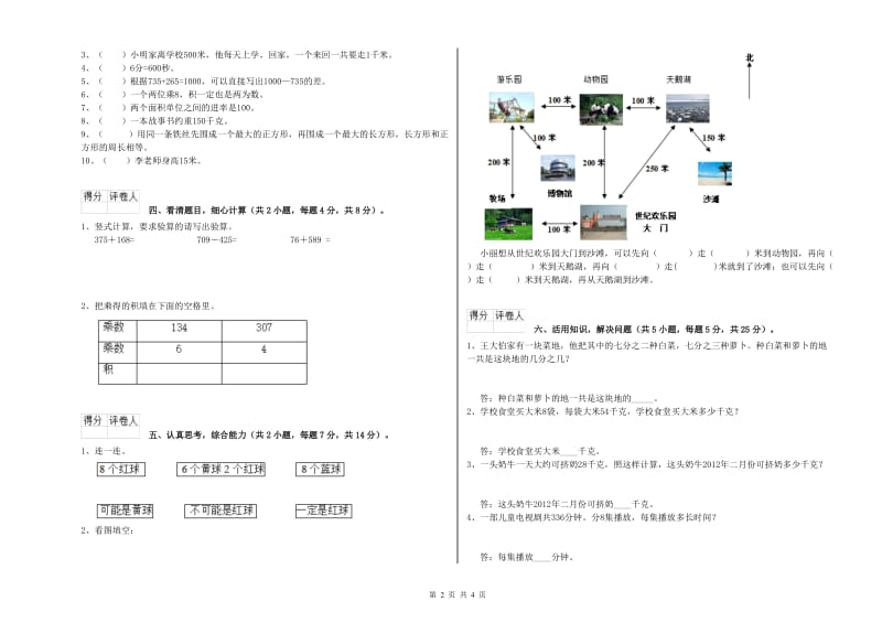 西南师大版三年级数学下学期能力检测试题C卷 附答案.doc_第2页