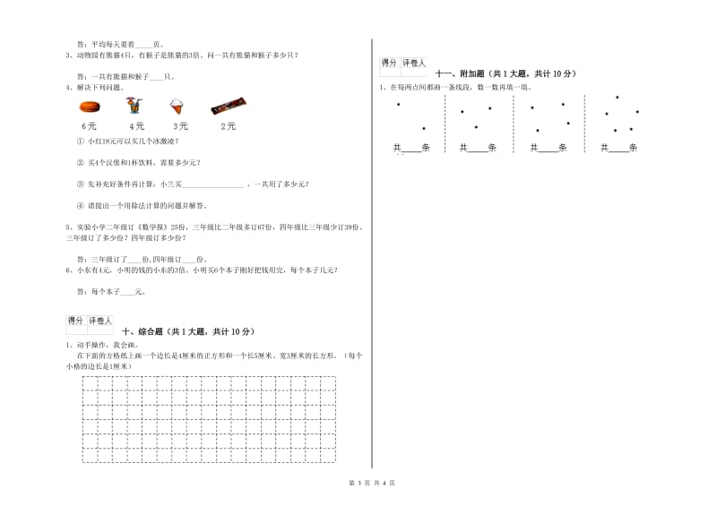 赣南版二年级数学下学期全真模拟考试试卷D卷 附答案.doc_第3页