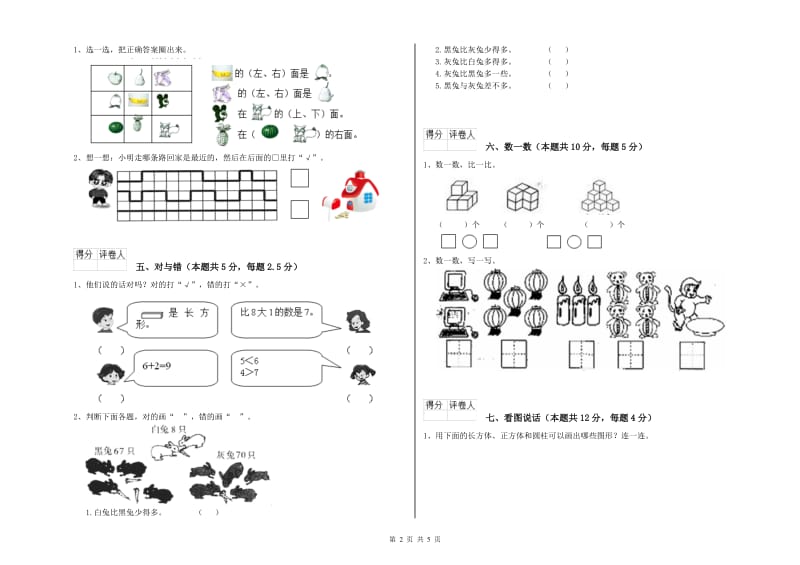 豫教版2020年一年级数学【上册】综合检测试题 附答案.doc_第2页